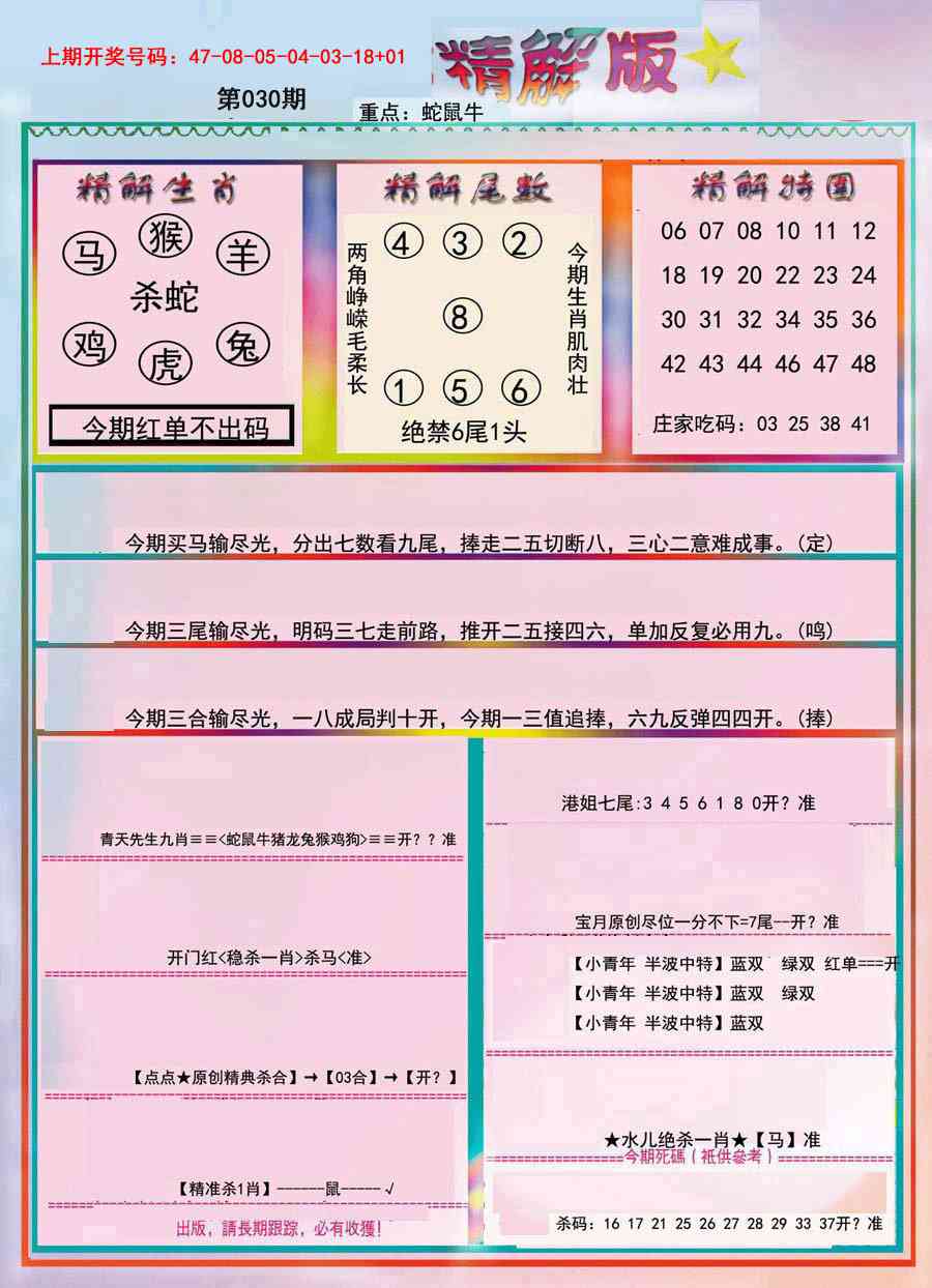 030期精解版[图]