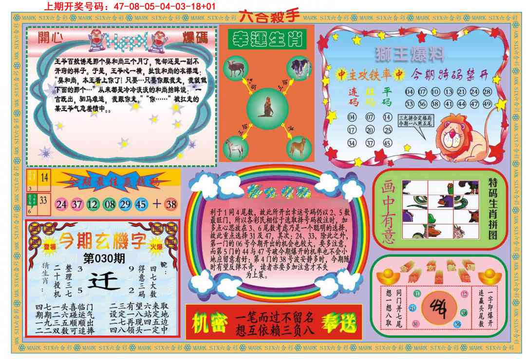 030期新六合杀手B[图]