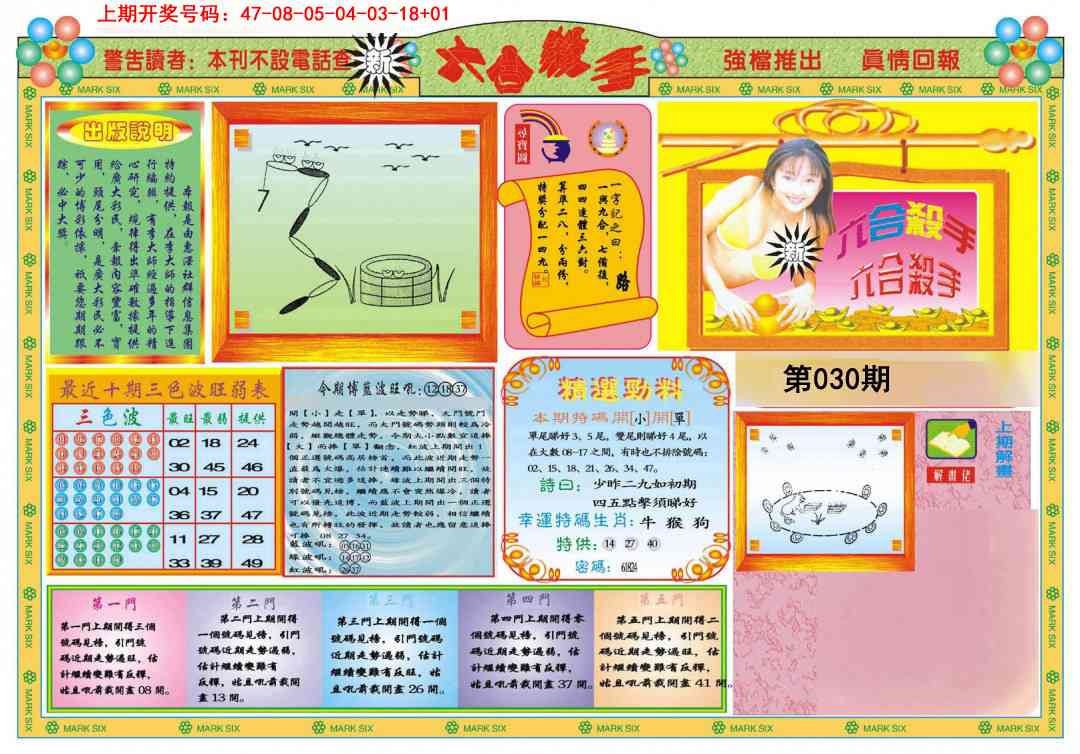 030期新六合杀手A[图]