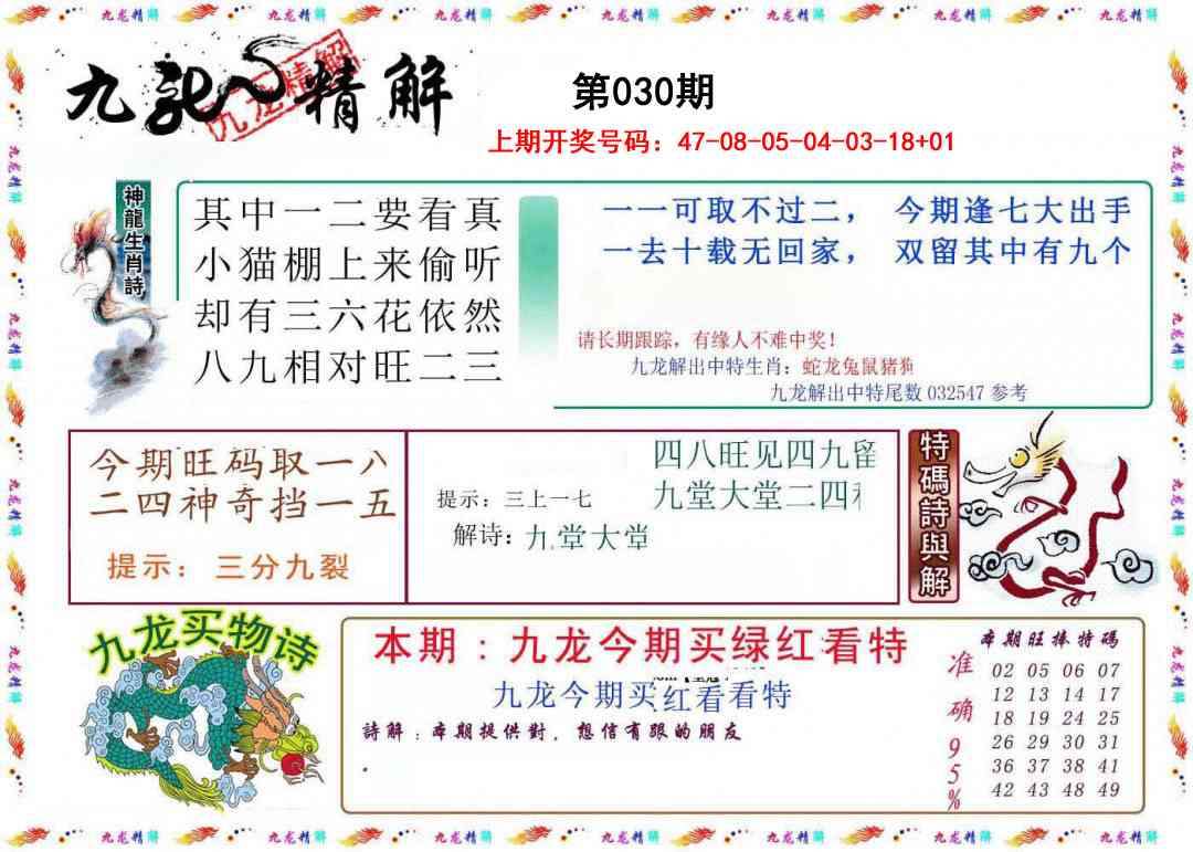 030期九龙精解[图]