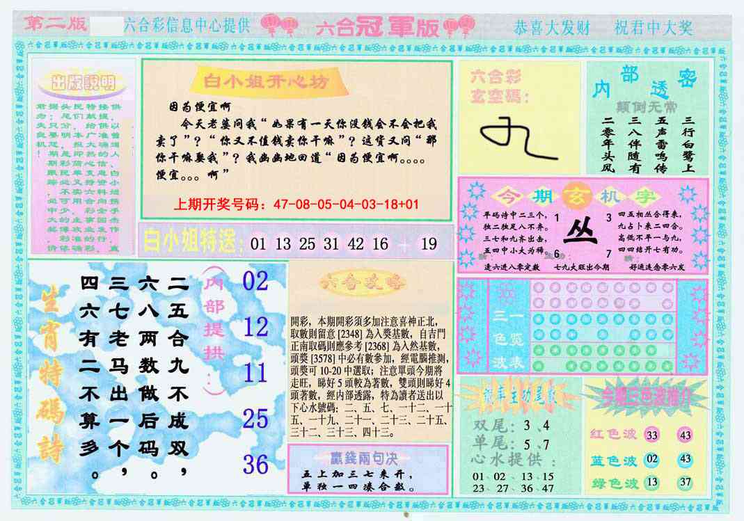 030期六合冠军版B[图]