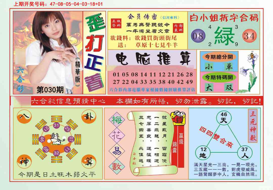 030期歪打正着[图]