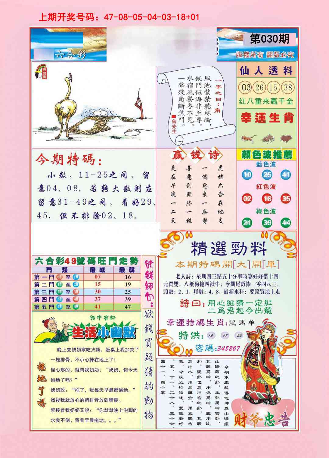 030期大富大贵[图]