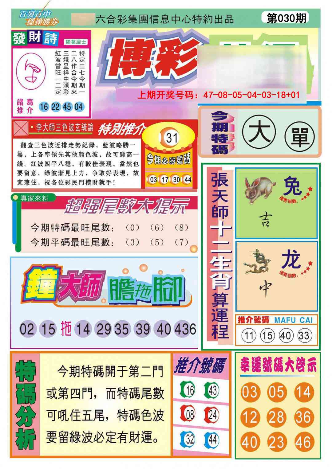 030期博彩快迅[图]