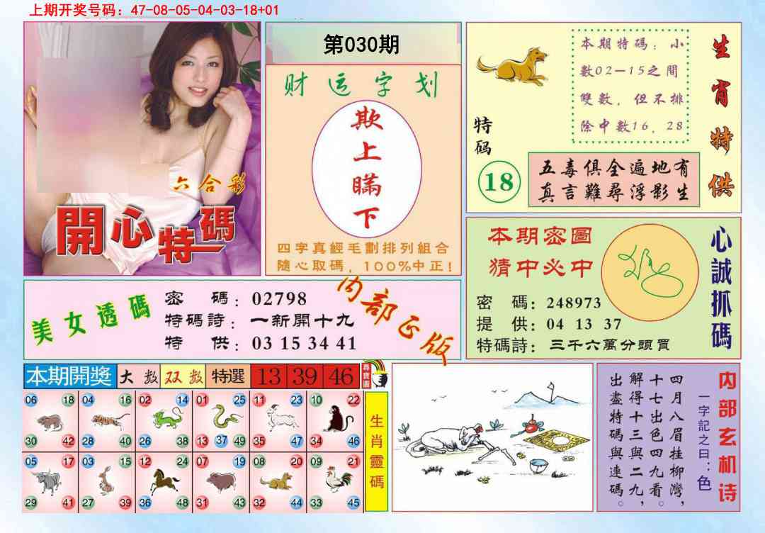 030期开心特码[图]