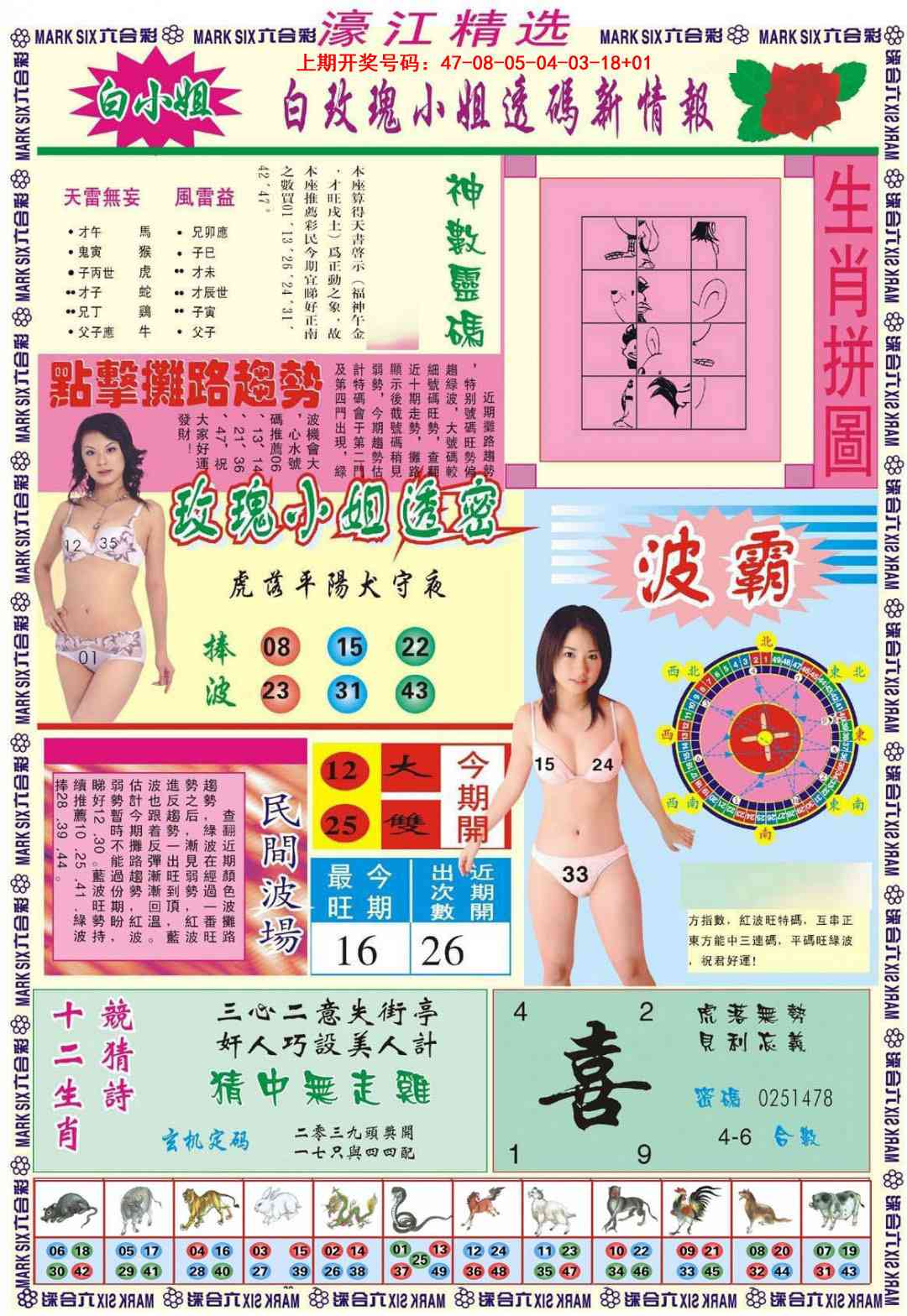 030期濠江精选B[图]