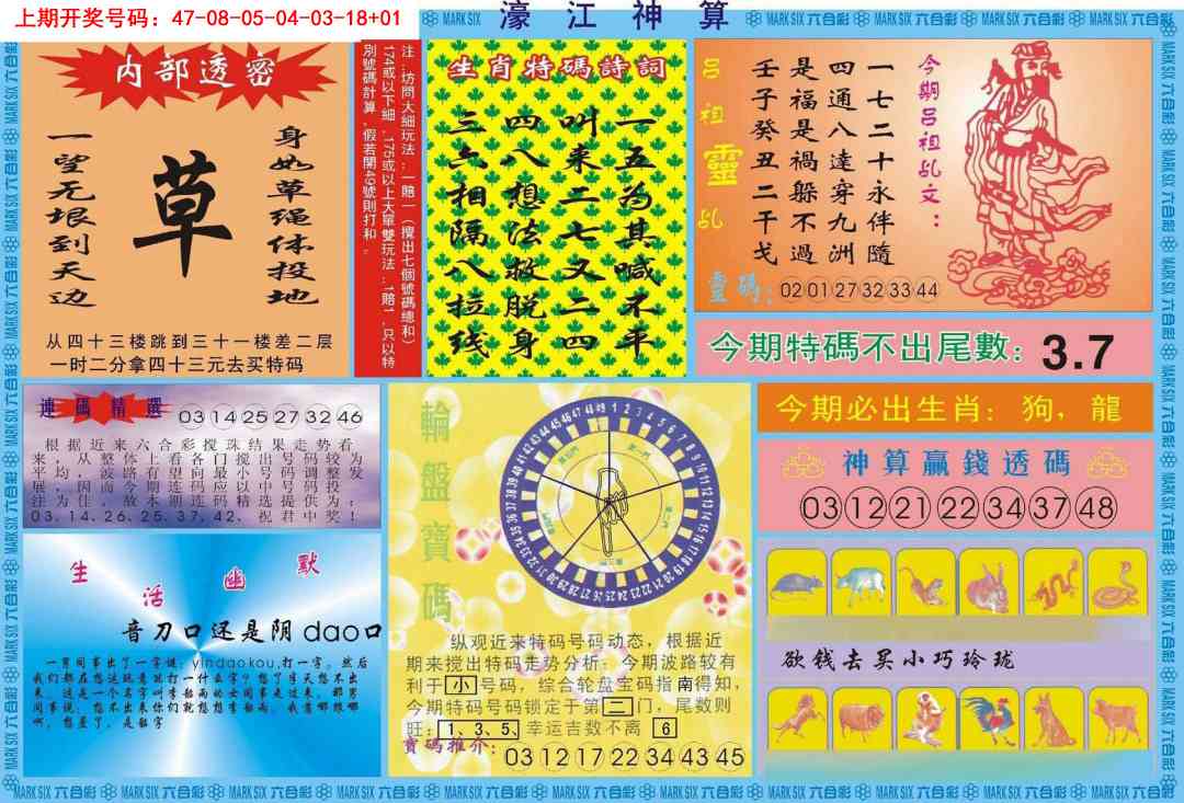 030期濠江神算B[图]