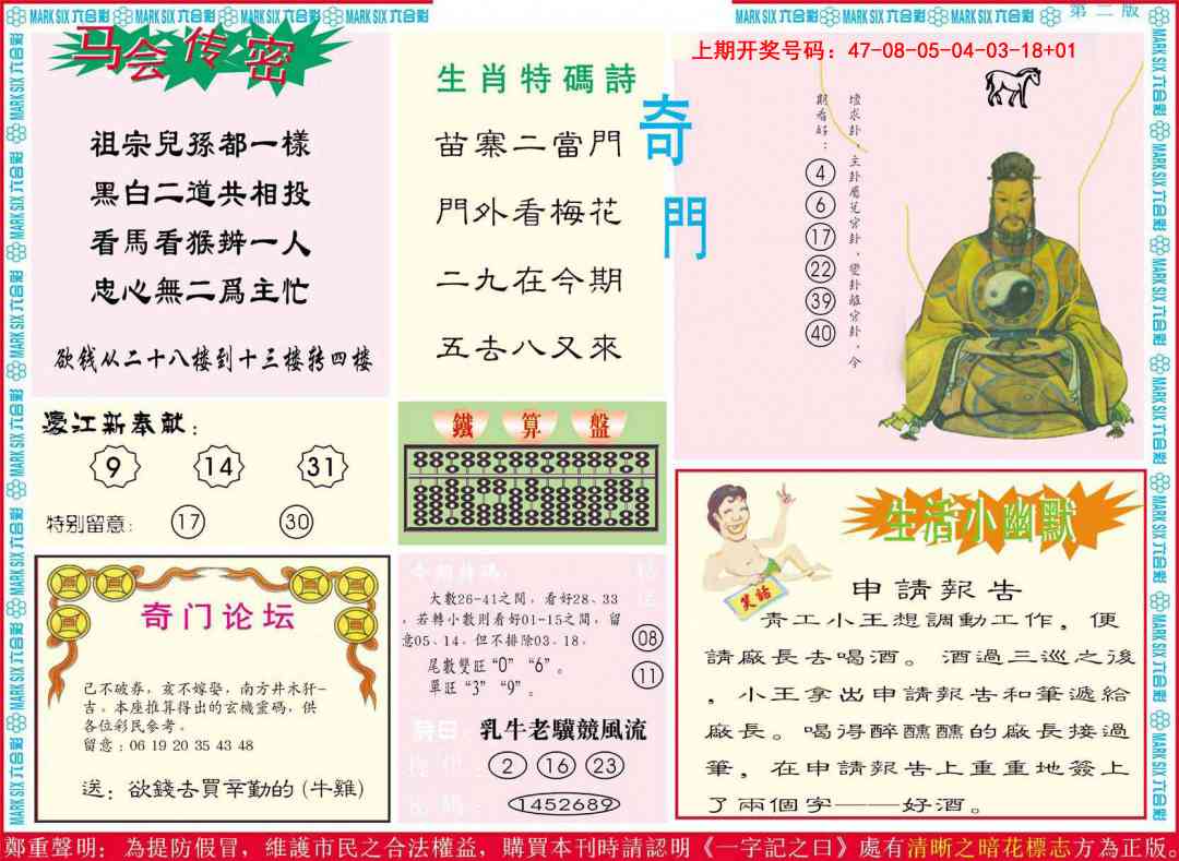 030期新濠江赌经B[图]