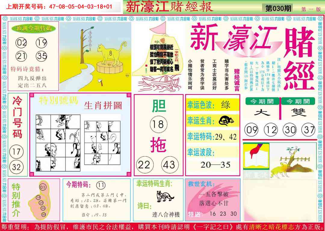 030期新濠江赌经A[图]