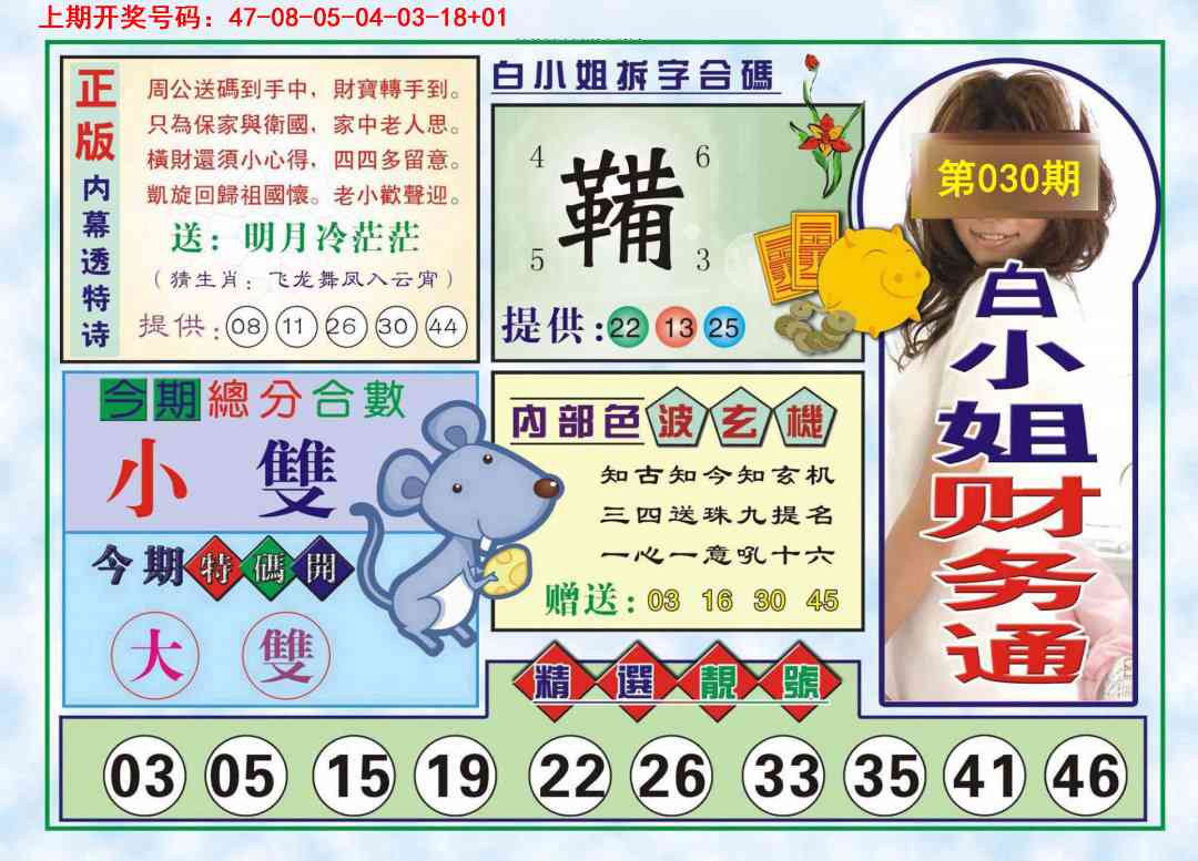 030期白小姐财务通[图]