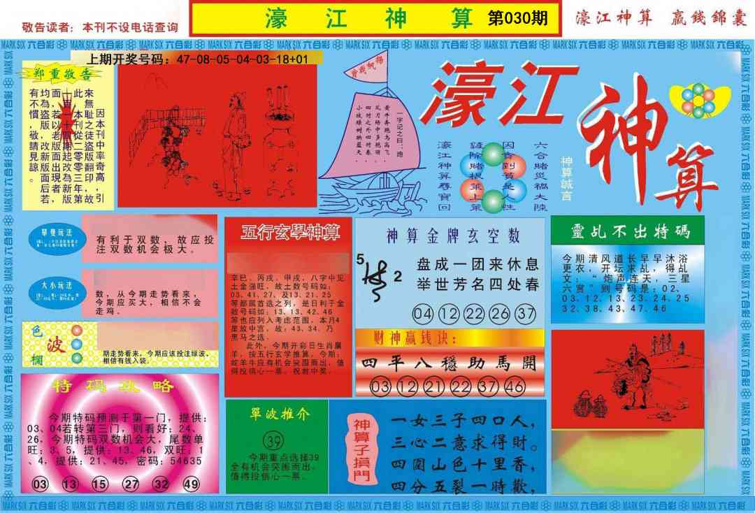 030期濠江神算A[图]