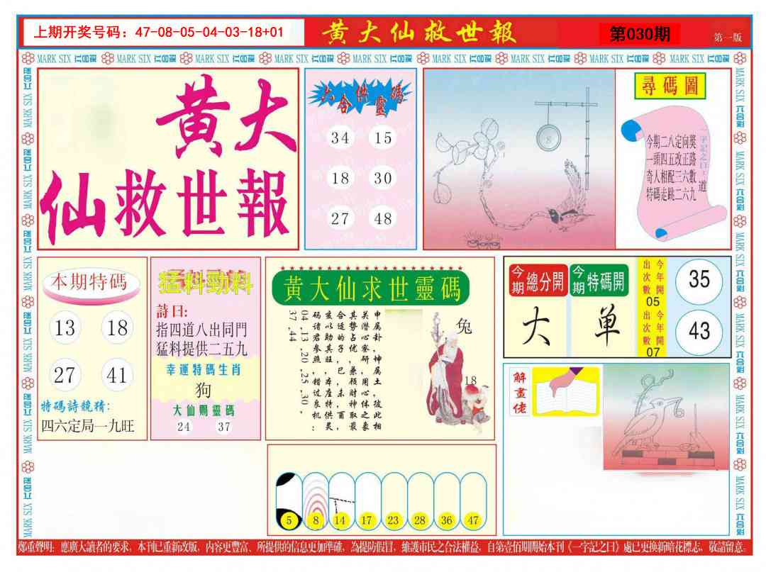030期新黄大仙救世A[图]