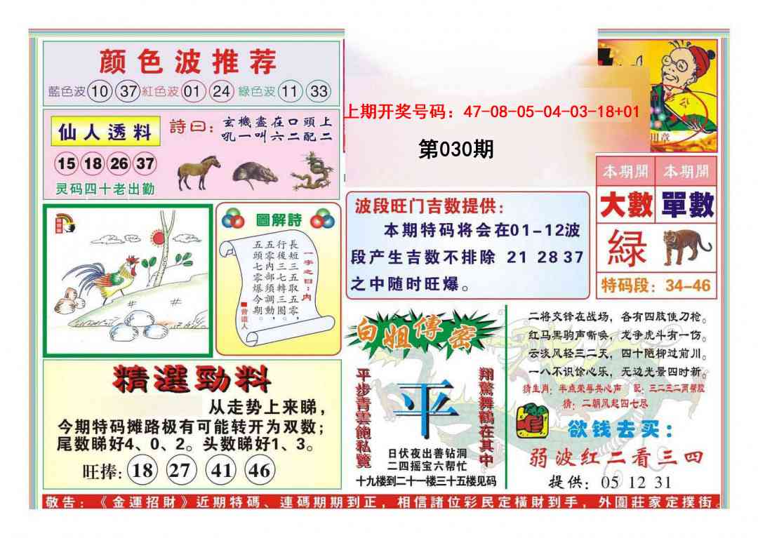 030期金运招财[图]