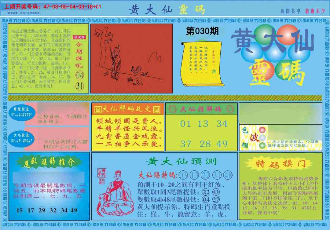 030期黄大仙灵码A[图]