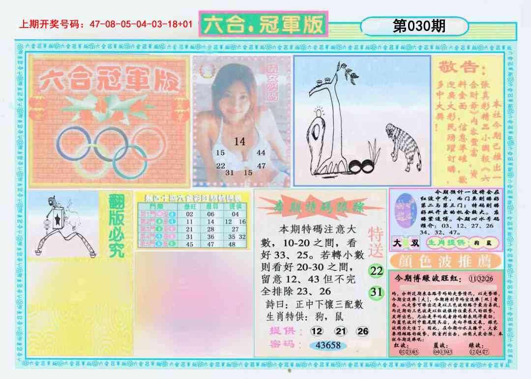 030期六合冠军版A[图]