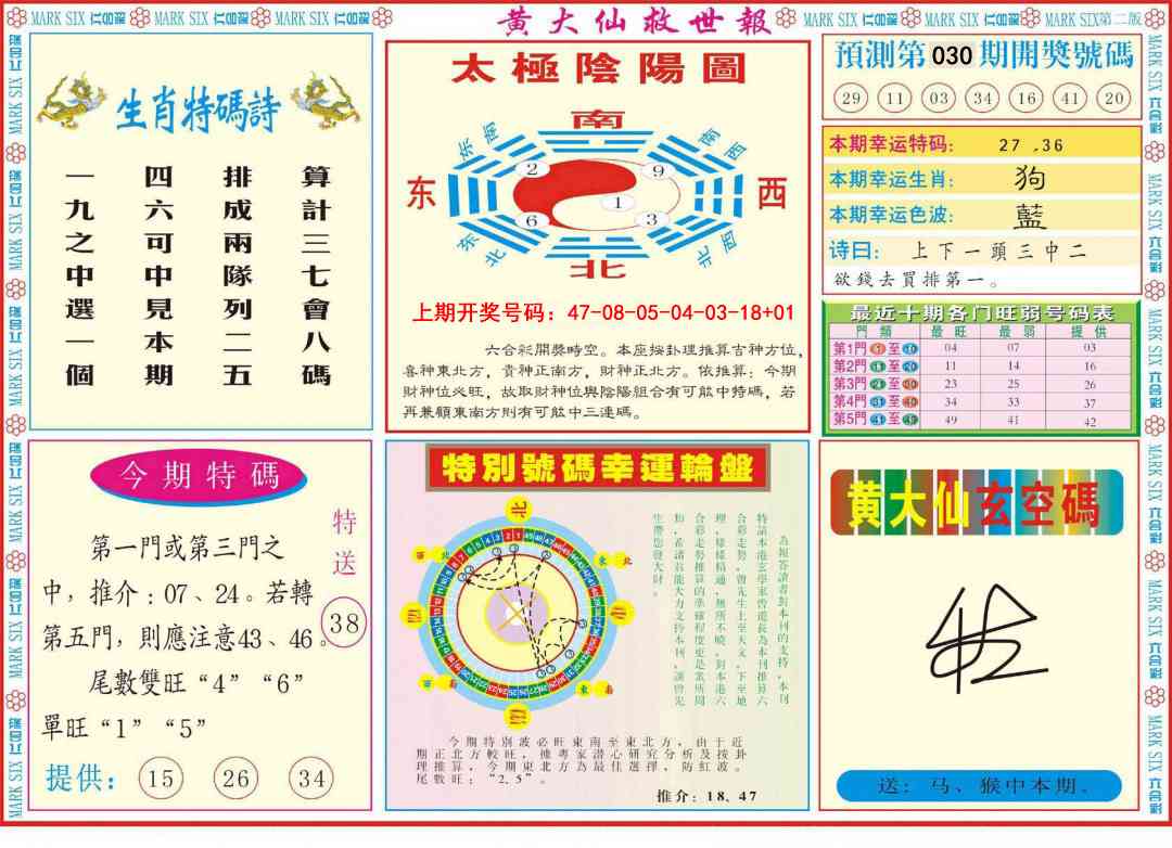 030期新黄大仙救世B[图]