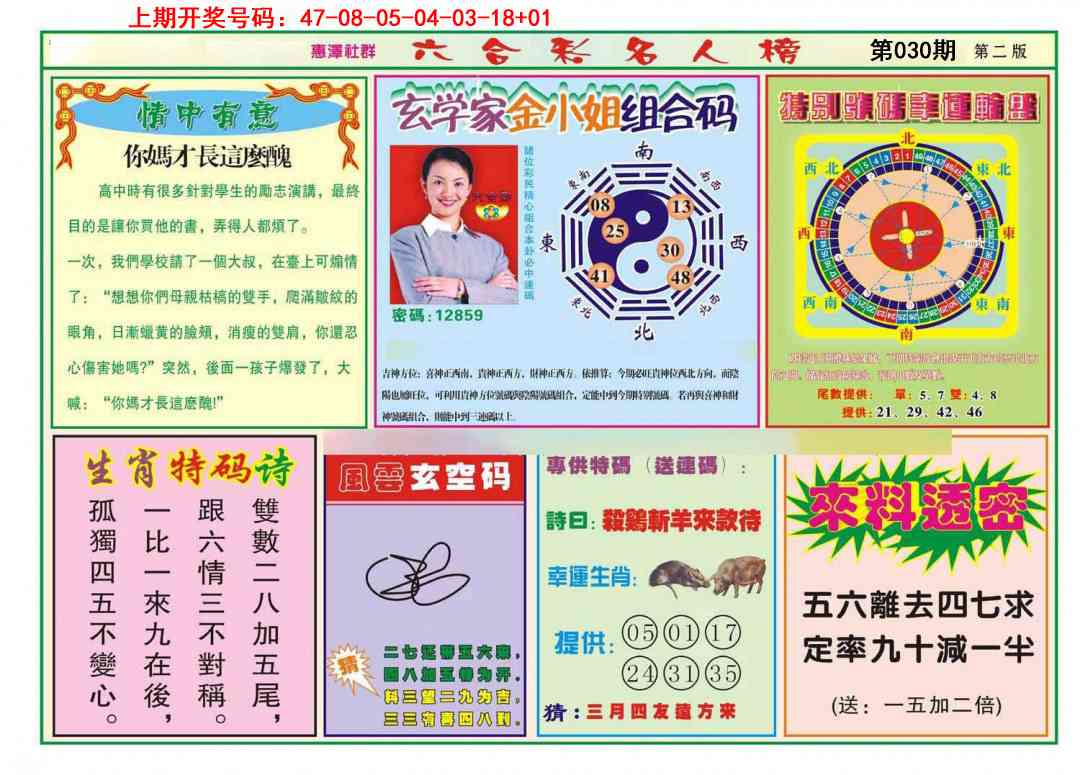 030期名人榜B[图]