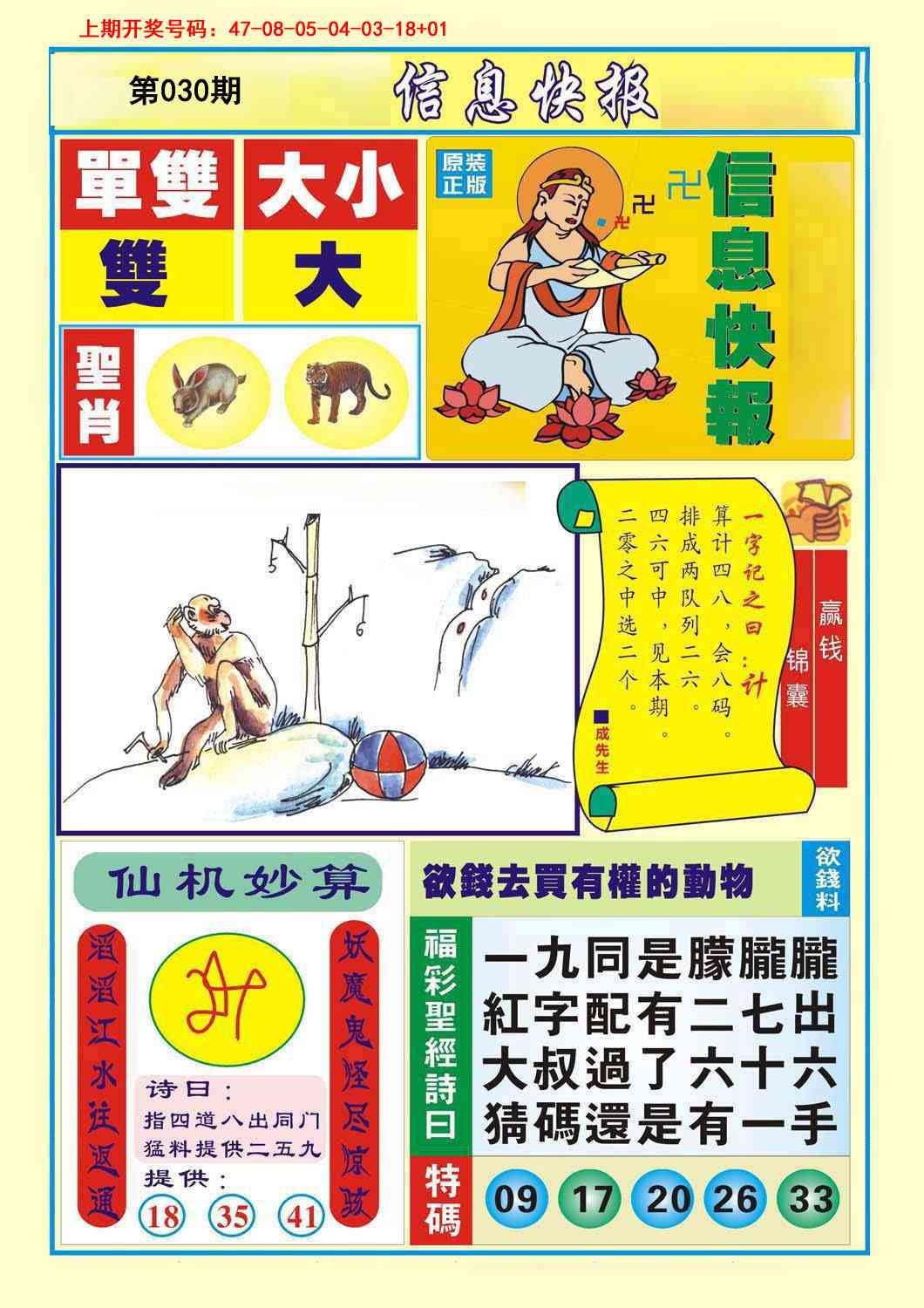 030期信息快报A[图]