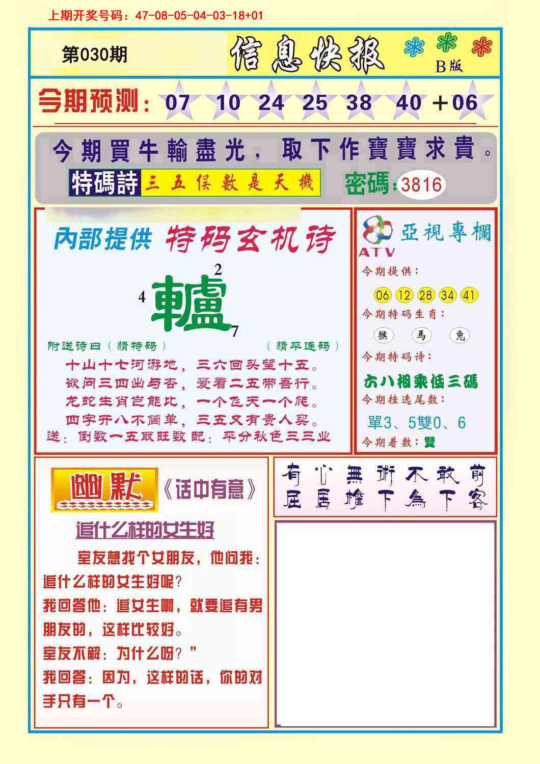 030期信息快报B[图]