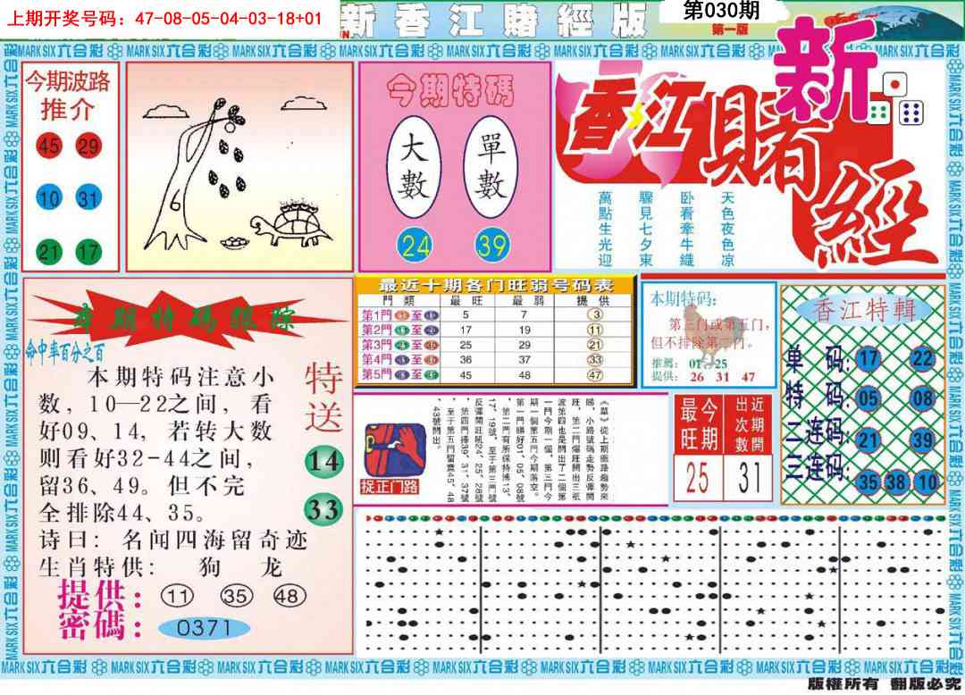 030期新香江赌经A[图]