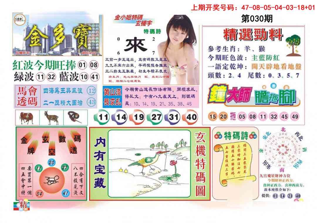 030期金多宝[图]