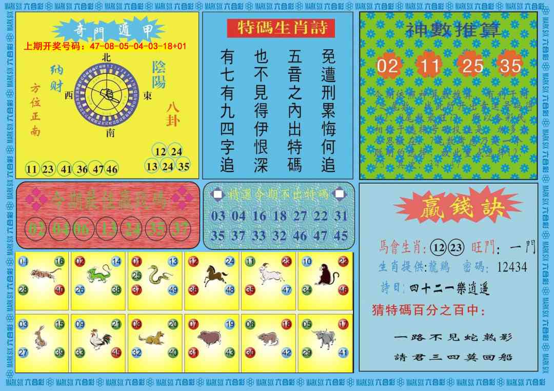 030期黄大仙灵码B[图]