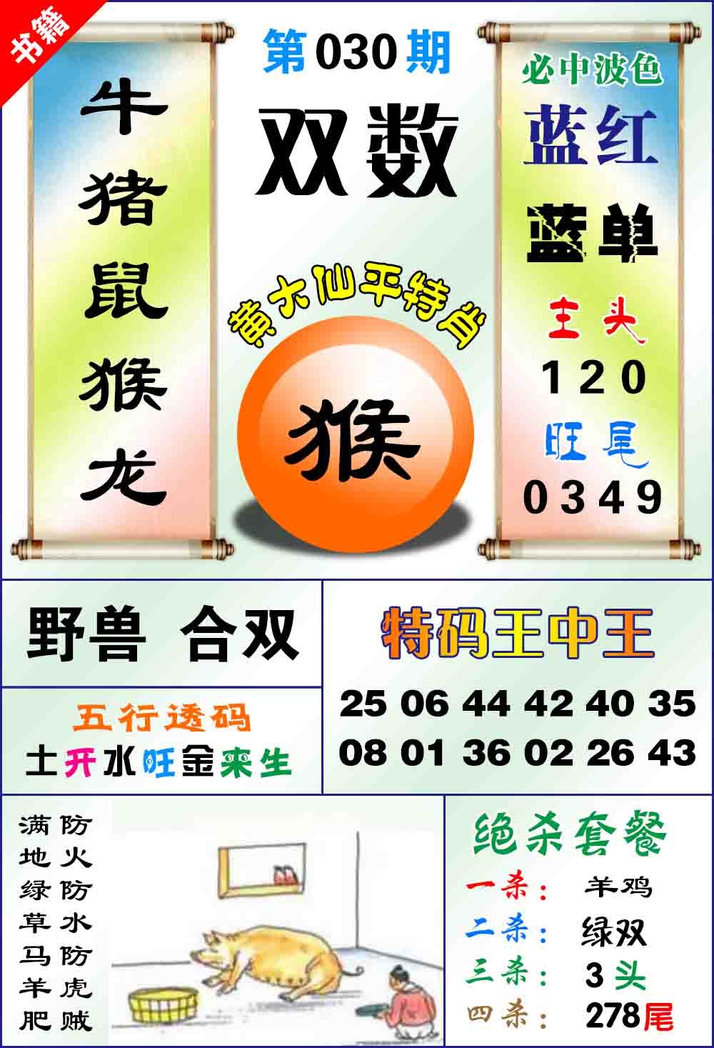 030期澳门平特王中正[图]