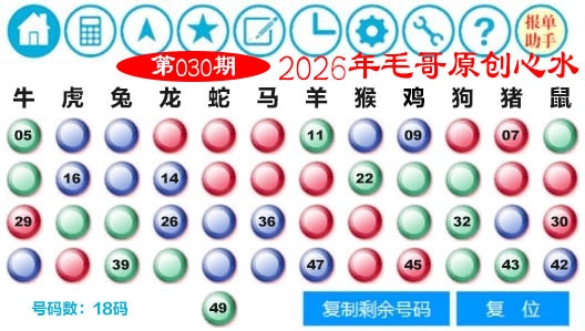 030期毛哥心水[图]