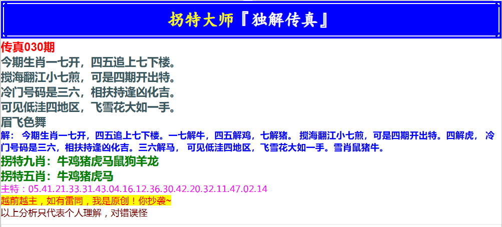 030期拐特大师澳门传真[图]