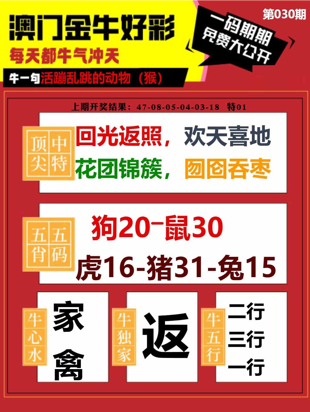 030期金牛好彩[图]