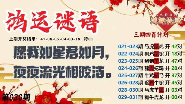 030期鸿运谜语[图]