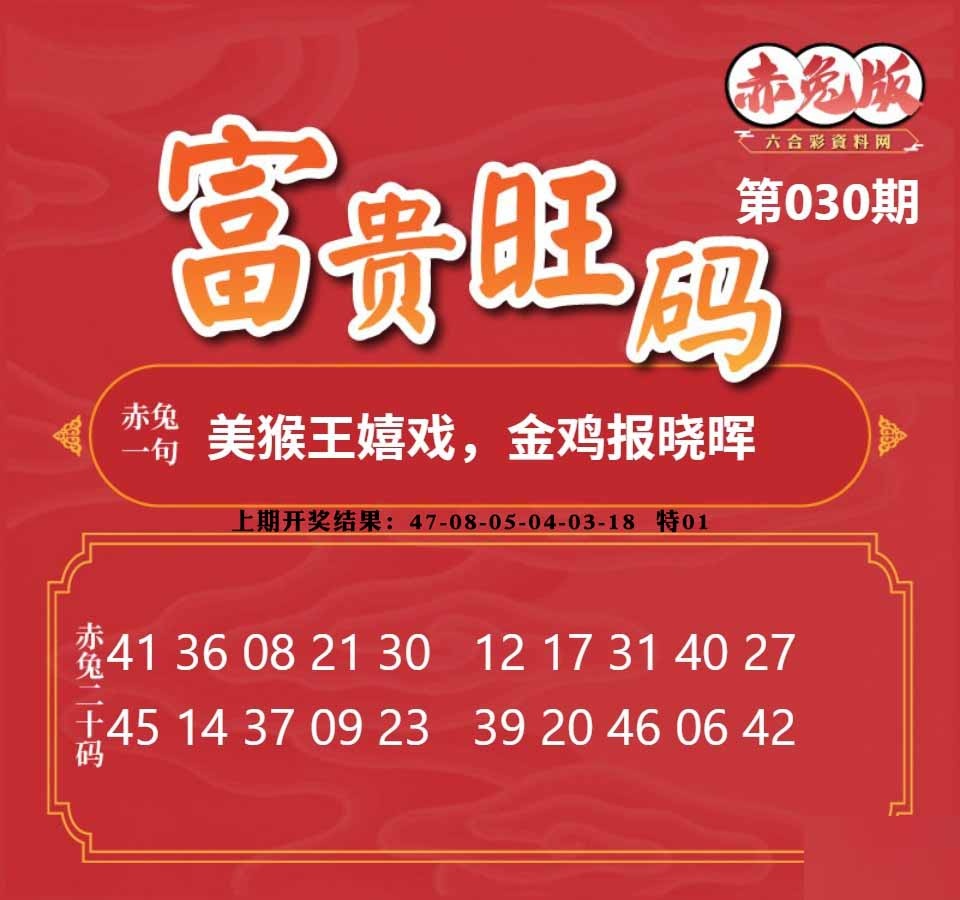 030期富贵旺码[图]