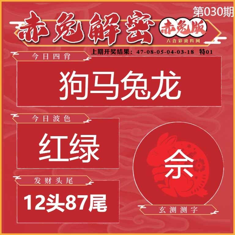 030期赤兔解密[图]