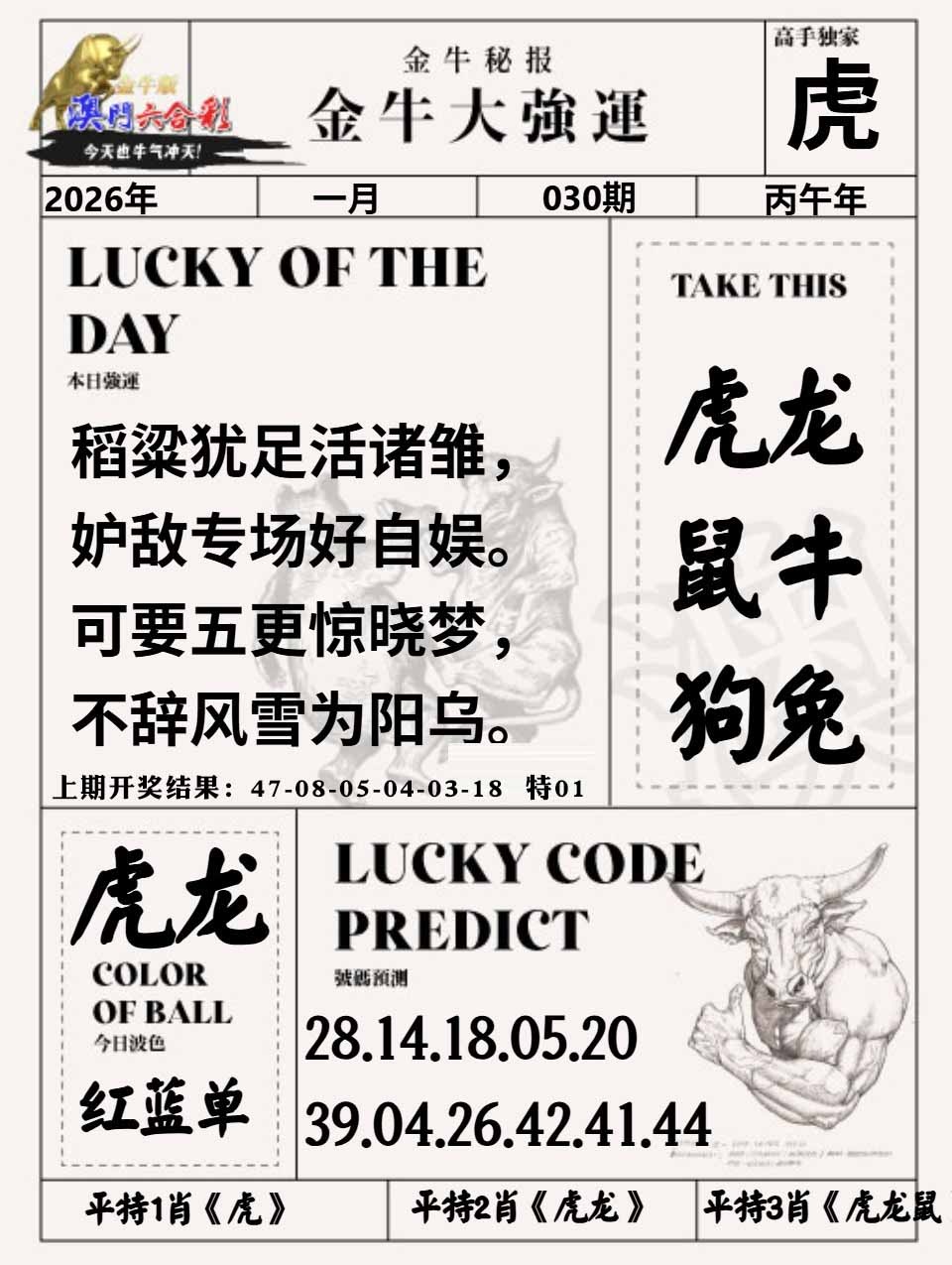 030期金牛大强运[图]