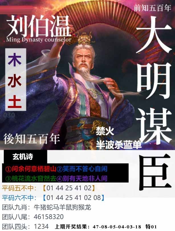 030期大明谋臣[图]