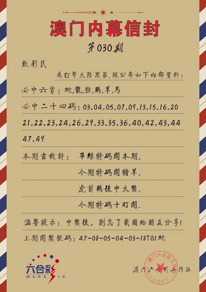 030期内幕信封[图]