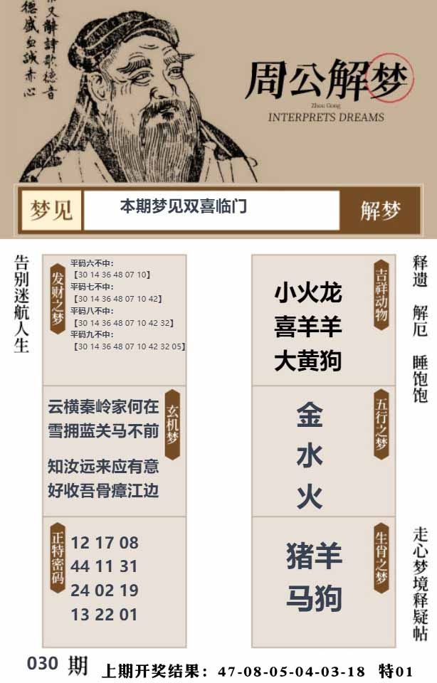 030期周公解梦贴[图]