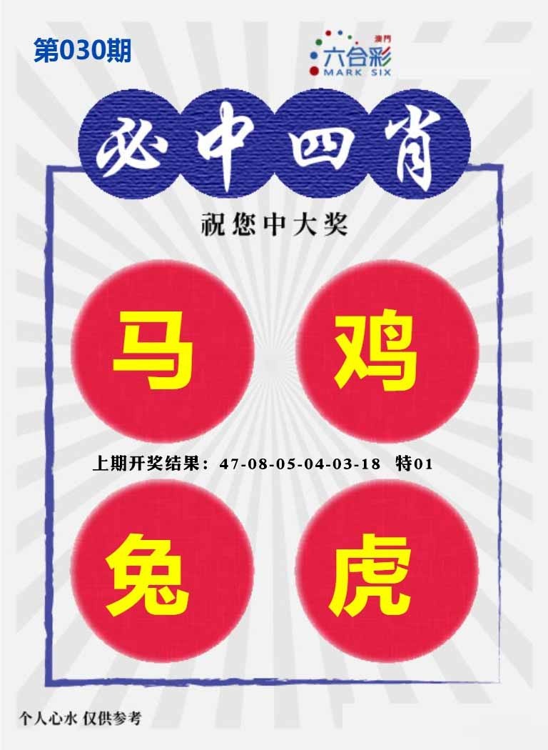 030期必中四肖S[图]