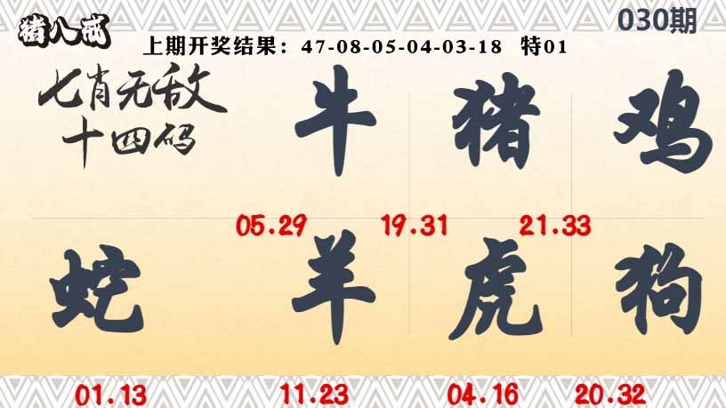 030期七肖无敌14码[图]