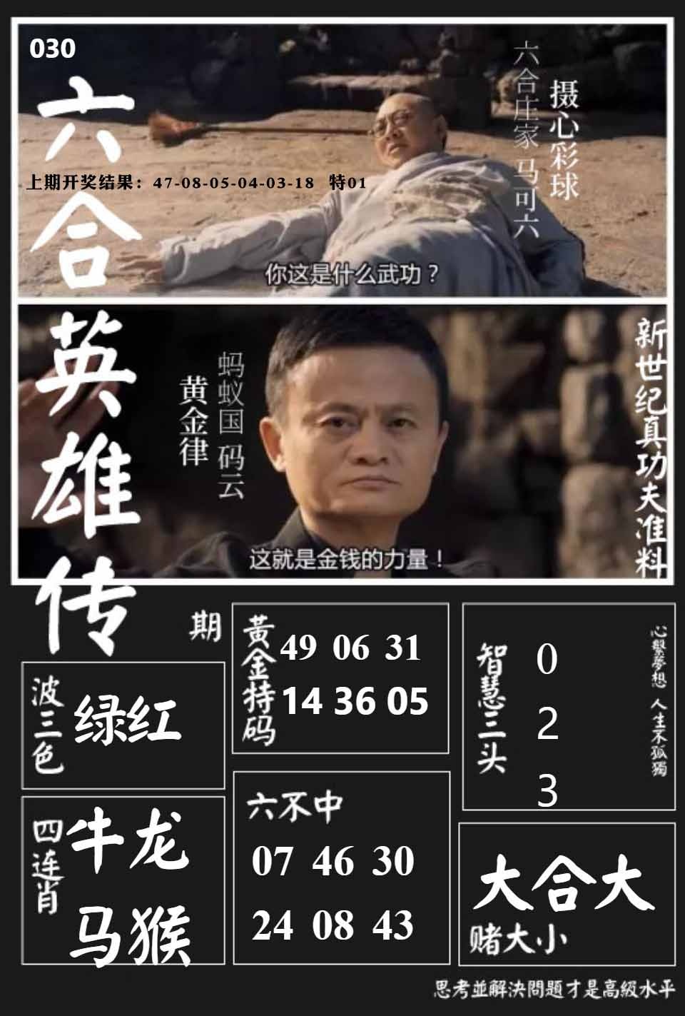 030期六合英雄传[图]