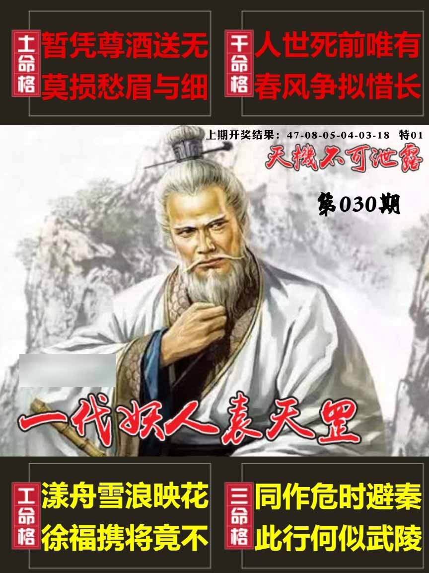 030期天机不可泄露[图]