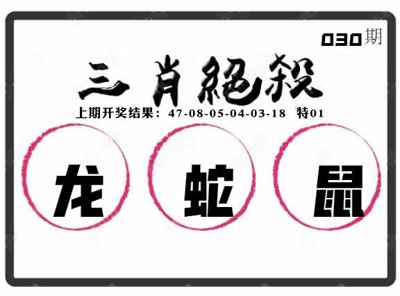 030期三肖绝杀[图]