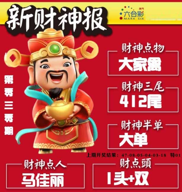 030期新财神报[图]