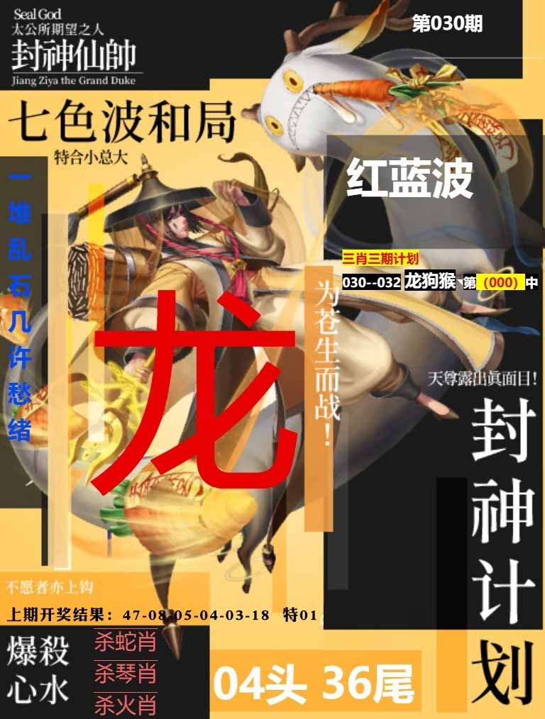 030期封神计划[图]