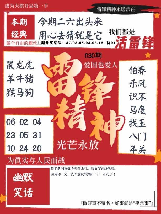 030期雷锋精神[图]
