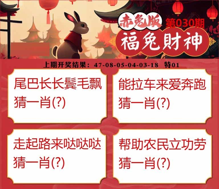 030期福兔财神[图]