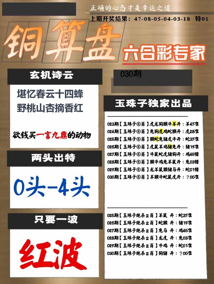 030期白小姐心水[图]