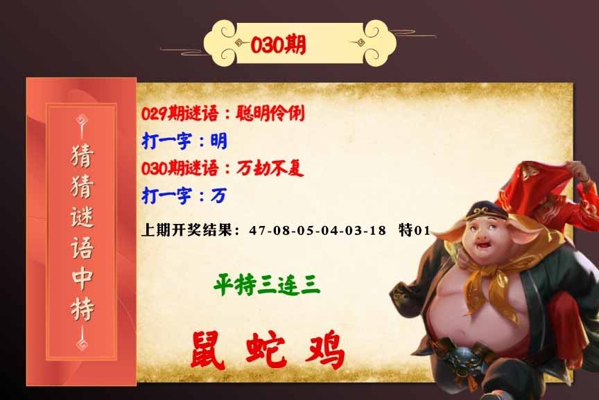 030期猜猜谜语特[图]