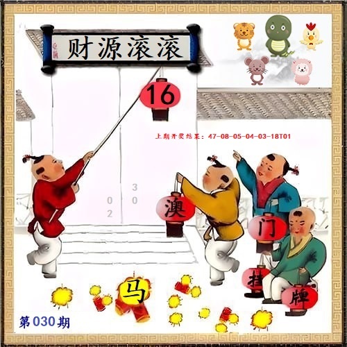 030期另版挂牌[图]