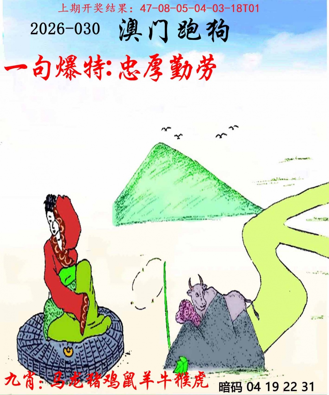 030期另版跑狗[图]